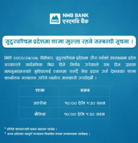प्रदेश शाखा कार्यालय समयबारे एनएमबी बैंकको नयाँ सूचना