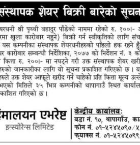संस्थापक शेयर बिक्री सम्बन्धी सूचना