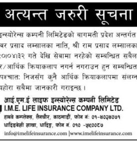 आई.एम.ई लाइफको अत्यन्त जरुरी सूचना