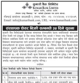 संस्थापक शेयर बिक्री सम्बन्धी ३५ दिने सूचना