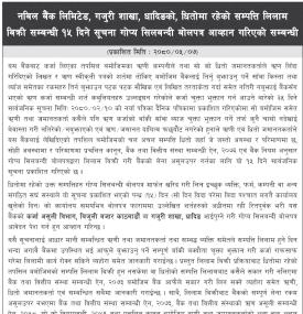नविल बैंकको धितोमा रहको सम्पत्ति लिलाम बिक्री सम्बन्धी सूचना