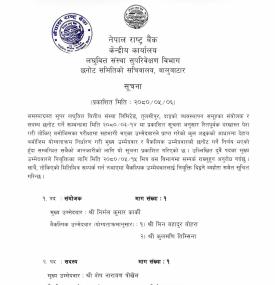 समस्याग्रस्त सुपर लघुवित्तको व्यवस्थापन जिम्मा २ सदस्यीय व्यवस्थापन समूहलाई दिने बारे राष्ट्र बैंकको