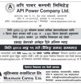 अपि पावरको हकप्रद शेयरको आवेदन दिने अन्तिम म्यादबारे सूचना