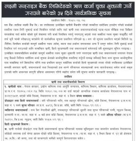लक्ष्मी सन्राइजको ऋण कर्जा भुक्तानी गर्ने गराउने बारेको ३५ दिने सूचना