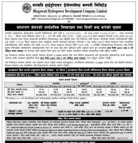भगवति हाइड्रोपावरको साधारण शेयर (IPO) को बिक्री बन्द बारे सूचना
