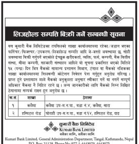 लिजहोल्ड सम्पत्ति बिक्री गर्ने सम्बन्धी बैंकको जरुरी सूचना