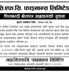 शिलबन्दी बोलपत्र आह्वानको सूचना