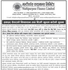 मल्टीपर्पस फाइनान्सको हकप्रद शेयरको निष्काशन तथा बिक्री खुल्लाबारे सूचना