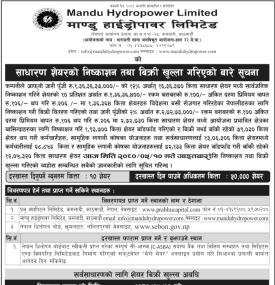 माण्डु हाईड्रोपावरको IPO निष्काशन तथा बिक्री खुल्ला गरिएकोबारे सूचना