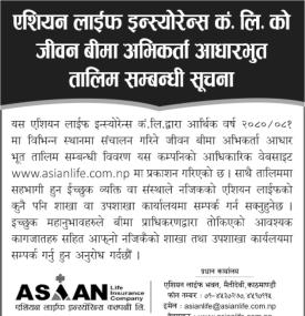 जीवन बीमा अभिकर्ता आधारभुत तालिम सम्बन्धी सूचना