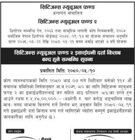 सिटिजन्स म्युचुअल फण्ड २ इकाइधनी दर्ता किताब बन्द हुने सम्बन्धी सूचना