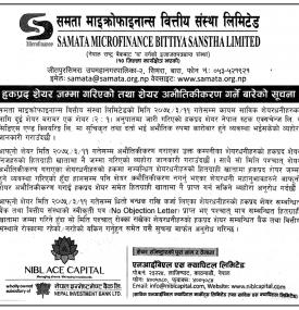 हकप्रद शेयर जम्मा गरिएको सूचना