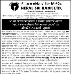 नेपाल एसबिआई बैंकको ऋणपत्र २०८९ को बाँडफाँड सम्बन्धी सूचना