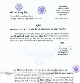 चालू पुँजी कर्जासम्बन्धी मार्गदर्शन, २०७९  मा संशोधन भएको बारे सूचना