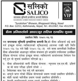 बीमा अभिकर्ताको आधारभुत तालिम सम्बन्धी सूचना