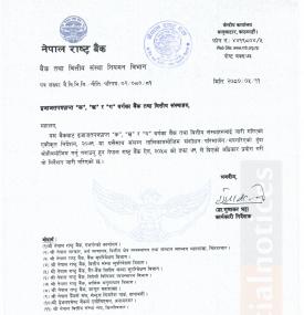राष्ट्र बैंकबाट 'क', 'ख' र 'ग' वर्गका संस्थालाई जारी गरिएको एकीकृत निर्देशनमा संशोधन बारे सूचना