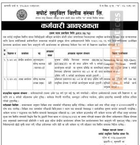  लघुवित्तमा कर्मचारी आवश्यकता - JOB VACANCY -