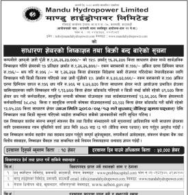 माण्डु हाइड्रोपावरको आईपीओमा आवेदन दिने आज अन्तिम दिन बारे सूचना