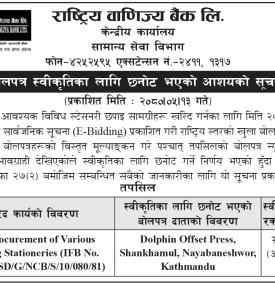 बोलपत्र स्वीकृतिका लागि छनोट गर्ने आशयको सूचना