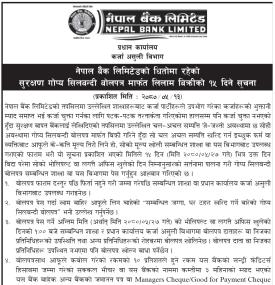 लिलाम बिक्री सम्बन्धी १५ दिने सूचना