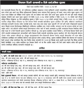 लिलाम बिक्री सम्बन्धी महालक्ष्मी विकास बैंकको सूचना