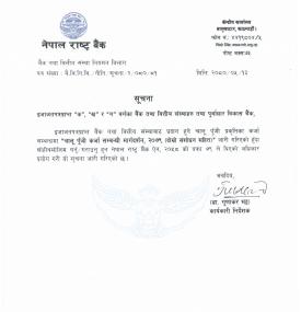 राष्ट्र बैंकद्धारा चालु पुँजी कर्जासम्बन्धी मार्गदर्शन दोस्रो पटक संशोधन