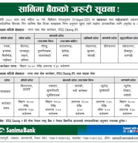सानिमा बैंकको जरुरी सूचना