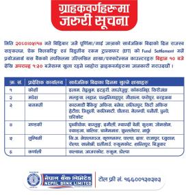 ग्राहकहरूका लागि नेपाल बैंकको जरुरी सूचना 