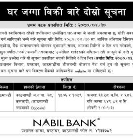 नबिल बैंकको घर जग्गा बिक्रीबारे सूचना 