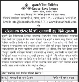 कुमारी बैंकको संस्थापक शेयर बिक्री सम्बन्धी सूचना