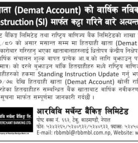 हितग्राही खताको वार्षिक नविकरण शुल्क मार्फत कट्टा गरिनेबारे अत्यन्त जरुरी सूचना