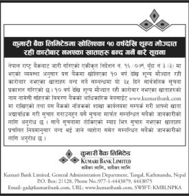 बैंकमा १० वर्षदेखि शून्य मौज्दात रही कारोबार नभएका खाताहरु बन्द गर्नेबारे सूचना