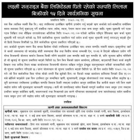 धितो रहेको सम्पत्ति लिलाम बिक्रीको १५ दिने सार्वजनिक सूचना