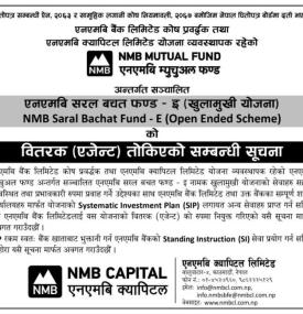 एनएमबि सरल बचत फण्ड इ को वितरक तोकिएको सम्बन्धी सूचना