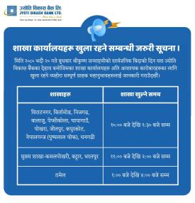 शाखा कार्यालयहरू खुला रहने सम्बन्धी जरुरी सूचना।