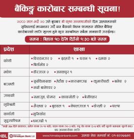 हिमालयन बैंकको बैंकिङ्ग कारोबार सम्बन्धि सूचना