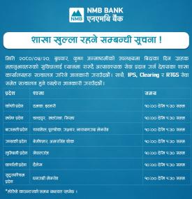 सार्वजनिक विदाको दिन एनएमबी बैंकको शाखा खुल्ला रहने सम्बन्धी सूचना