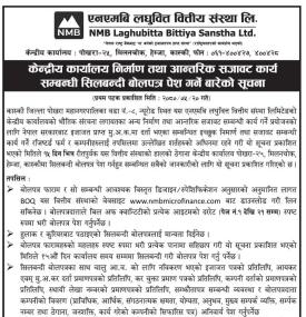 लघुवित्तको सिलबन्दी बोलपत्र पेश गर्ने बारेको सूचना