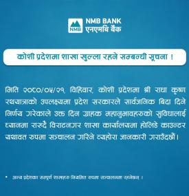 कोशी प्रदेशका शाखा खुल्ला रहने सम्बन्धी एनएबी बैंकको सूचना