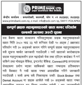 बैंकको खाता नम्बर परिवर्तन सम्बन्धी जरुरी सूचना
