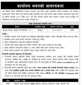 बैंकको लागि कार्यालय भवनको आवश्यकता -