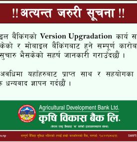 कृषि विकास बैंकको मोबाइल बैंकिग पुनः सुचारु भएको सम्बन्धी सूचना