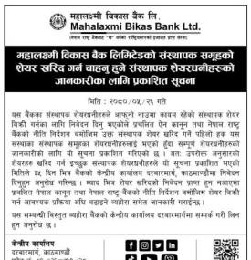 महालक्ष्मी विकास बैंकको संस्थापक शेयर बिक्री सम्बन्धी सूचना