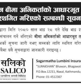 तालिम स्थगित गरिएको सम्बन्धी सगरमाथा लुम्बिनी इन्स्योरेन्सको सूचना