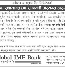 लकर सेवा स्थानान्तरण सम्बन्धी सूचना