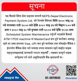 माछापुच्छ्रे बैंकका ग्राहकहरूलाई जरूरी सूचना 