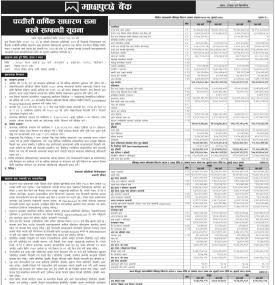 २५ औँ वार्षिक साधारण सभा बस्ने सम्बन्धी माछापुच्छ्रे बैंकको सूचना - Annual General Meeting -