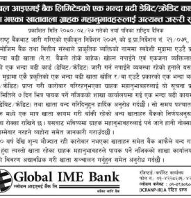  बैंकको एक वा सो भन्दा बढि डेबिट/ क्रेडिट कार्ड एवं खाता भएका खातावाला ग्राहाकहरुलाई जरुरी सूचना