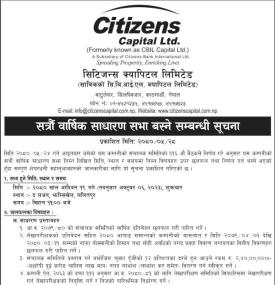 सत्रौँ वार्षिक साधारण सभा बस्ने सम्बन्धी सूचना