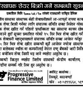 प्रोगेसिभ फाइनान्सको संस्थापक शेयर बिक्री सम्बन्धी सूचना